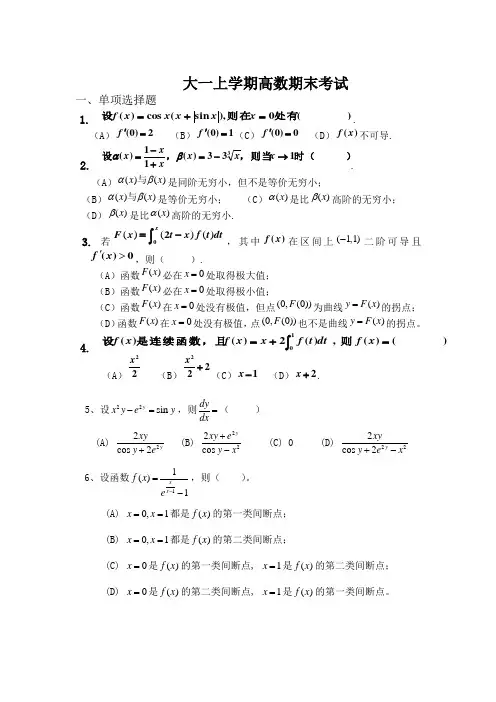 高数期末考试题(复习题)附答案