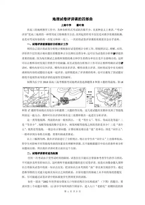 地理试卷评讲课的四部曲