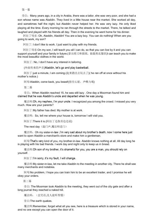 关于阿拉丁故事的英语剧本