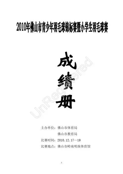 主办单位：佛山市体育局