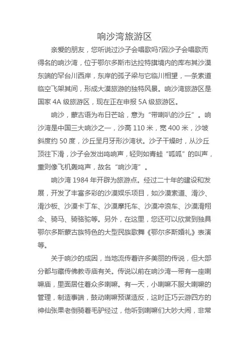 响沙湾旅游区