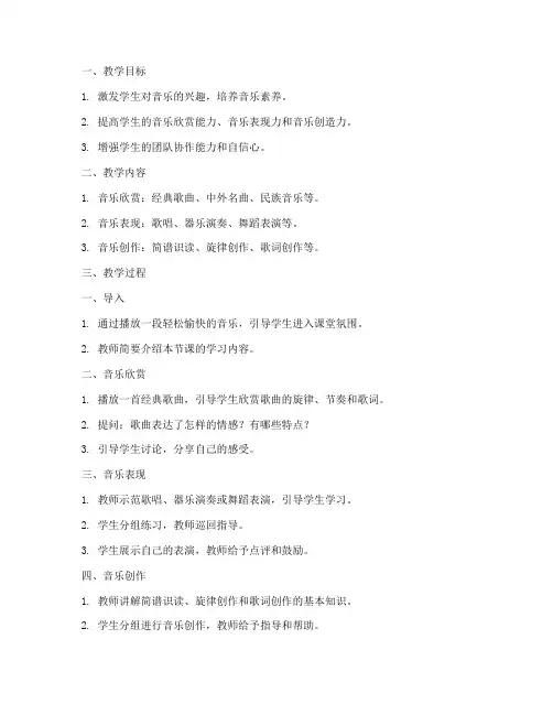 音乐课兴趣班教案模板范文