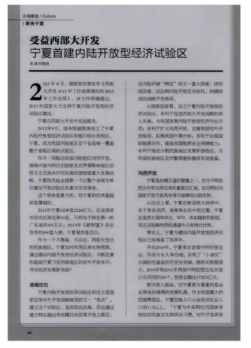 受益西部大开发宁夏首建内陆开放型经济试验区