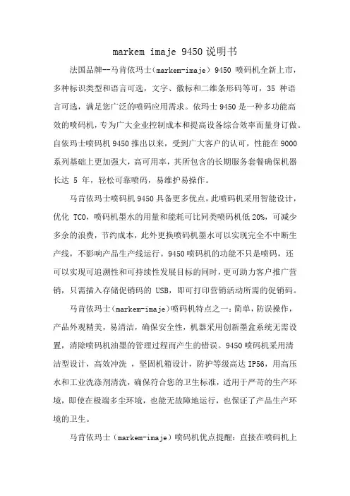 markem imaje 9450说明书