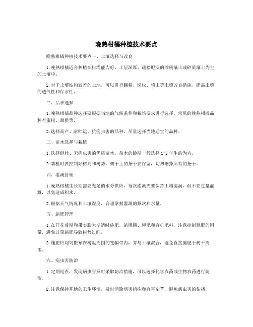 晚熟柑橘种植技术要点
