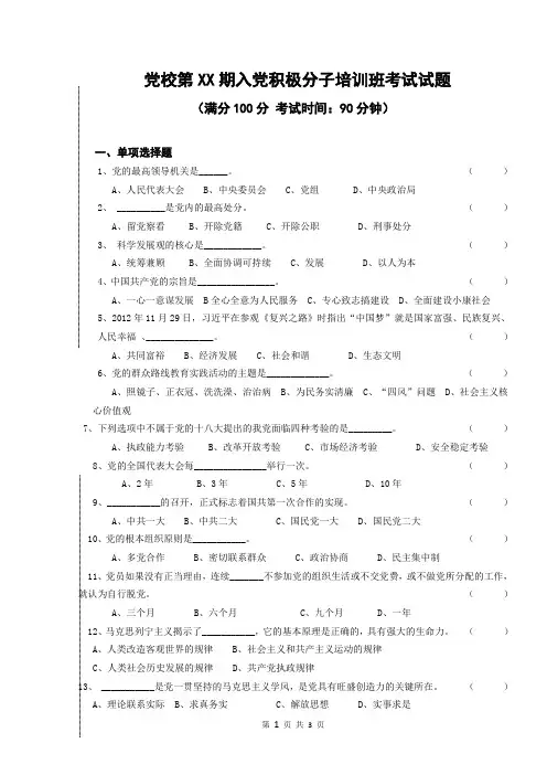 党校入党积极分子培训考试试卷