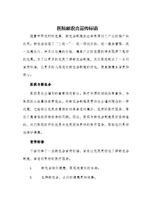医院新农合宣传标语