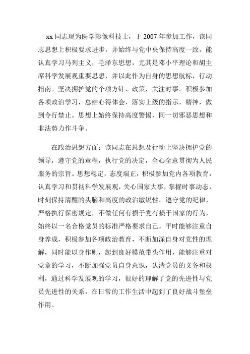 医院影像先进个人事迹材料