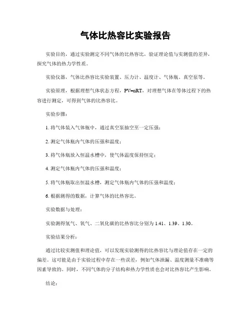 气体比热容比实验报告