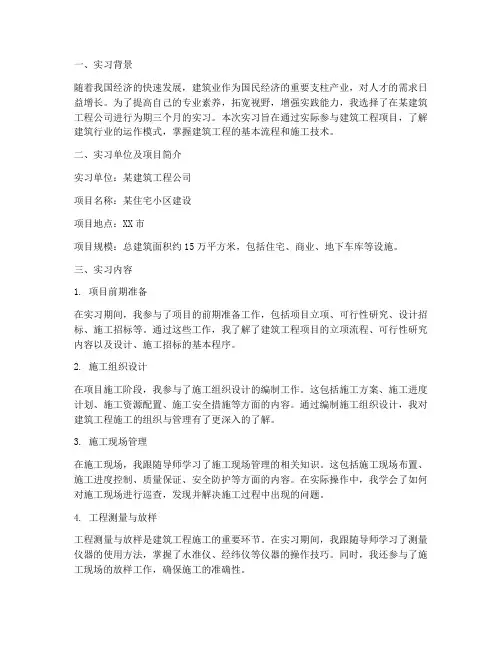 建筑工程实习报告中南