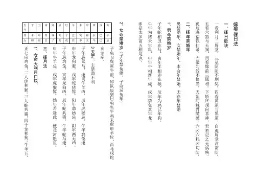 嫁娶择日1