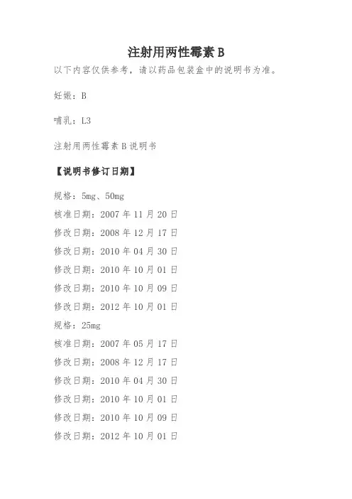 注射用两性霉素B说明书