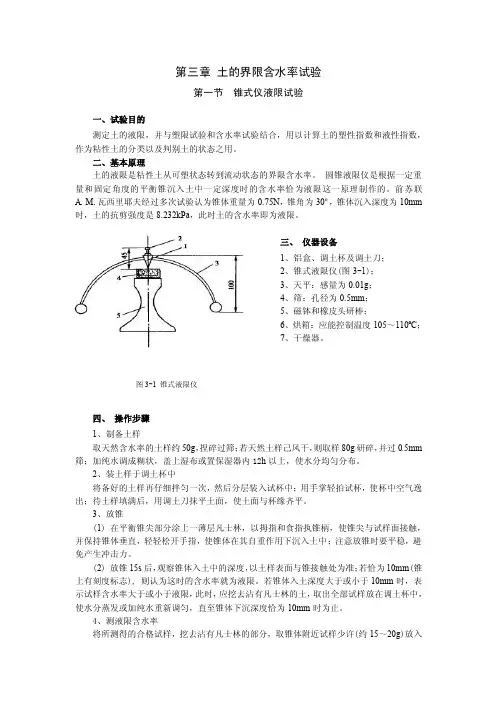 2016-2017年土的界限含水率试验（总结）