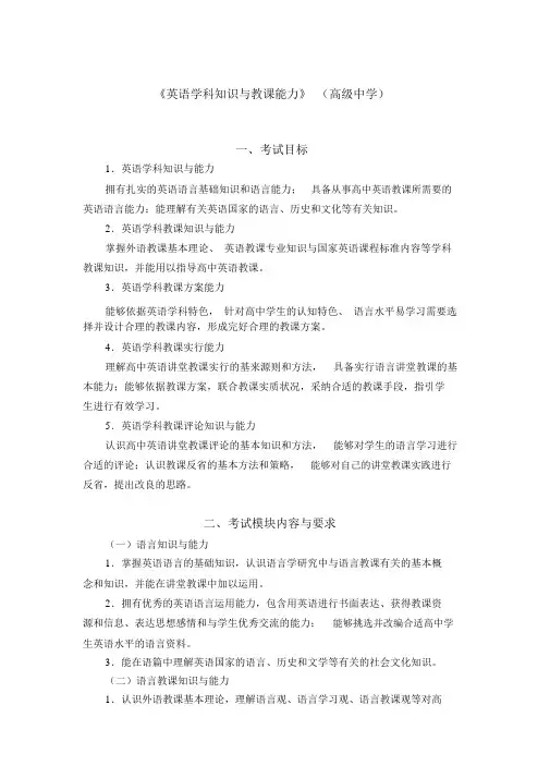 教师资格证英语学科知识与教学能力详解