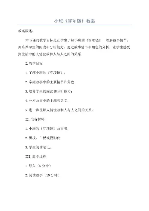 小班《穿项链》教案