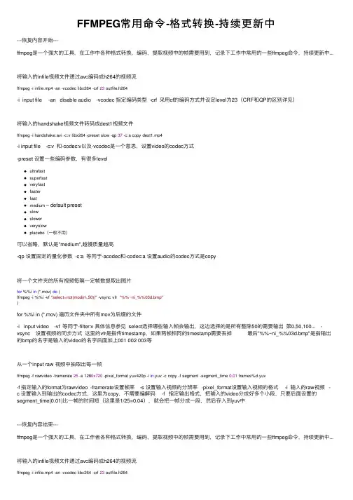 FFMPEG常用命令-格式转换-持续更新中