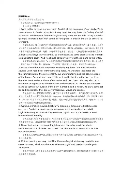 英语学习方法 双语对照版