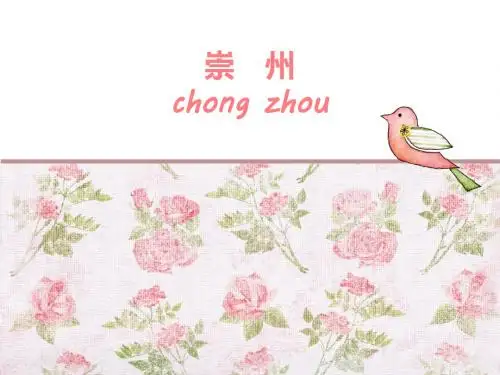 崇州