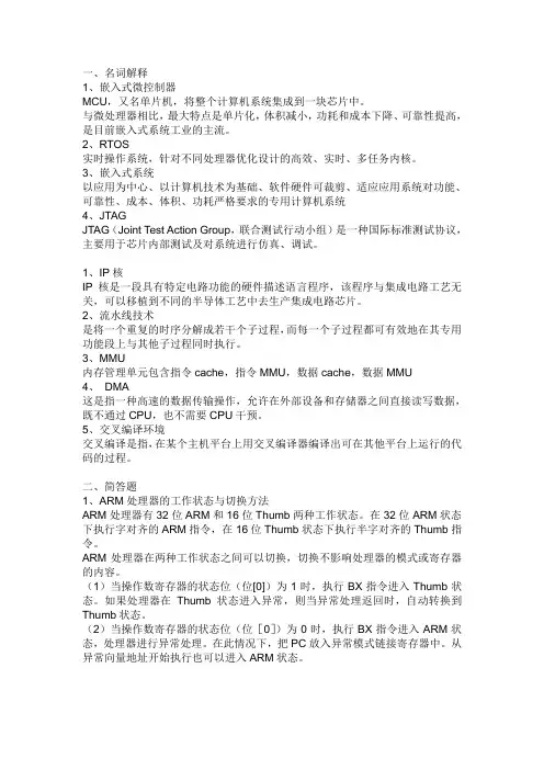 ARM嵌入式期末复习