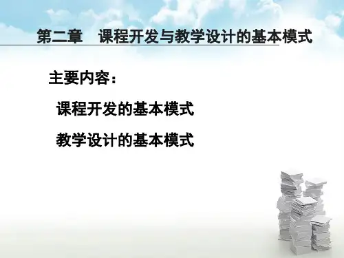 课程与教学论课件第二章