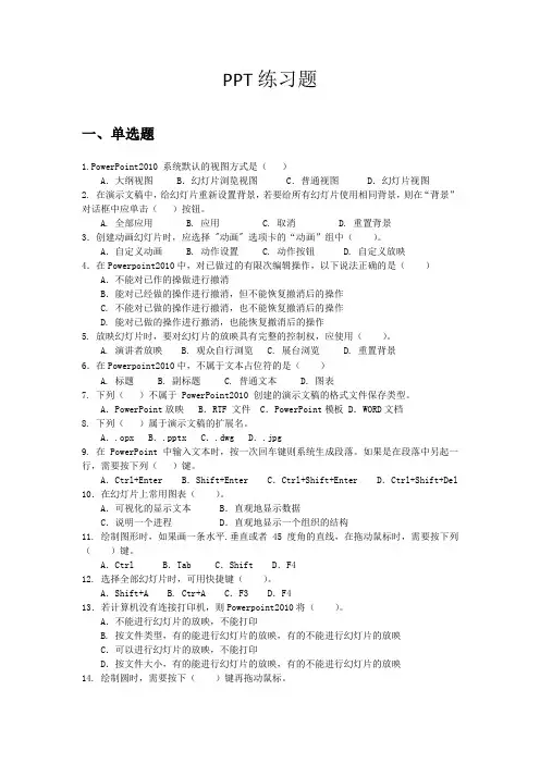 PPT练习题与参考答案
