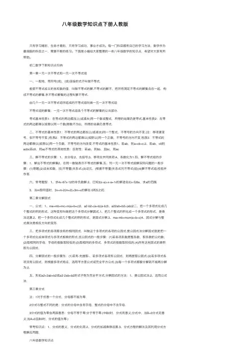 八年级数学知识点下册人教版
