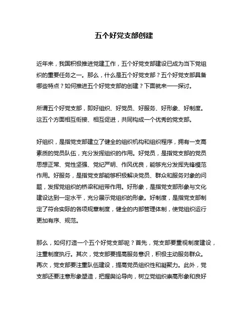 五个好党支部创建