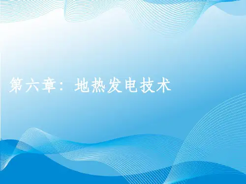 地球的内部结构-精品PPT课件