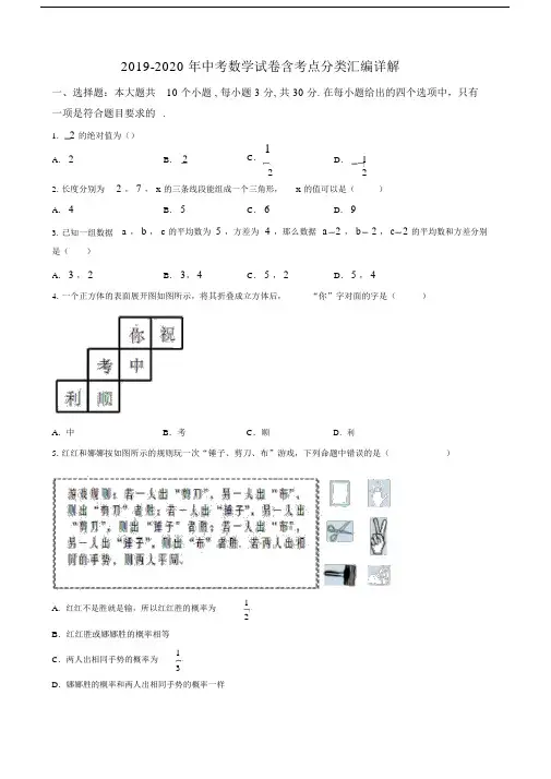 中考数学试卷含考点分类汇编详解.doc