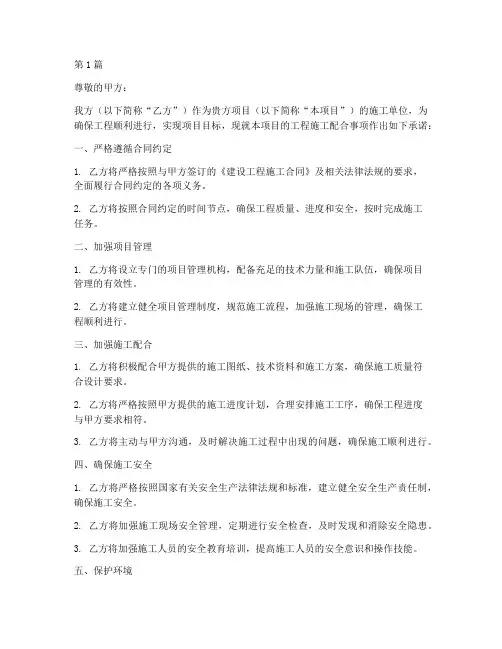 工程施工配合的承诺书(3篇)