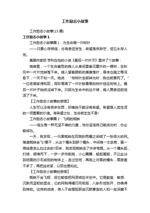 工作励志小故事