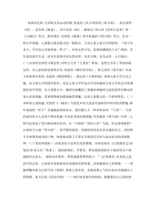 儿童散文赏析