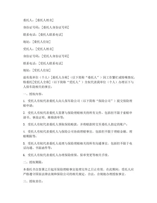 人保车险_委托书