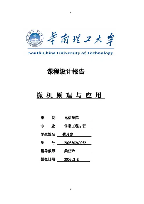 微机课程设计--简易电子广告牌设计