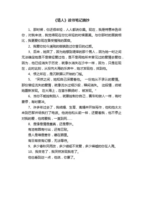 《情人》读书笔记摘抄