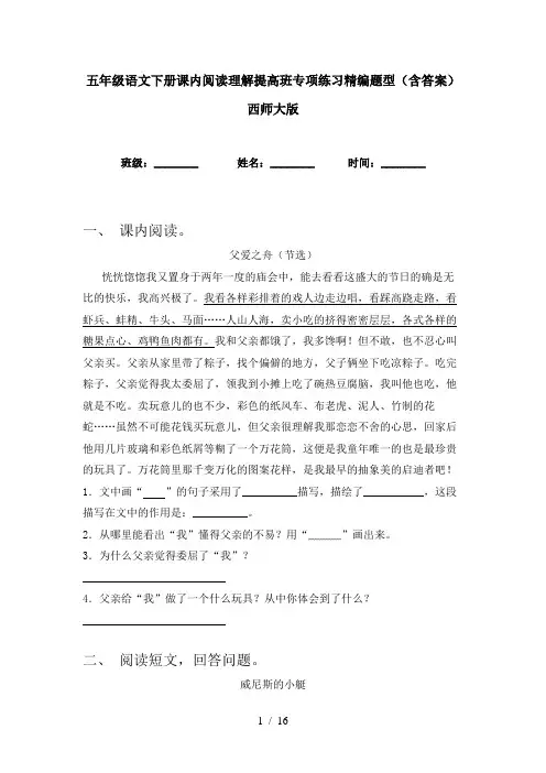五年级语文下册课内阅读理解提高班专项练习精编题型(含答案)西师大版
