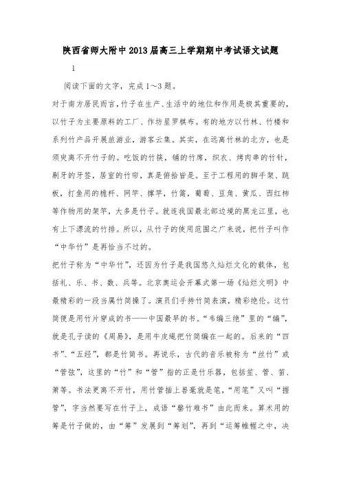 陕西省师大附中2013届高三上学期期中考试语文试题.doc
