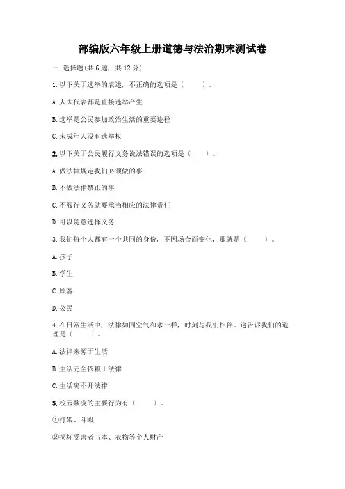 六年级上册道德与法治期末测试卷加精品答案