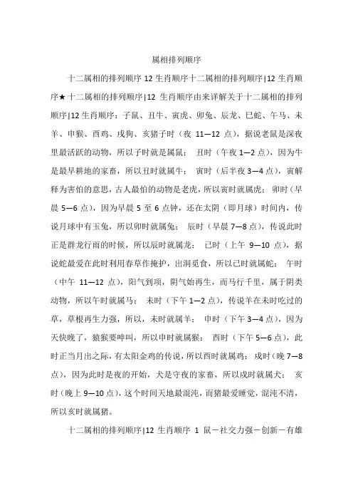 属相排列顺序