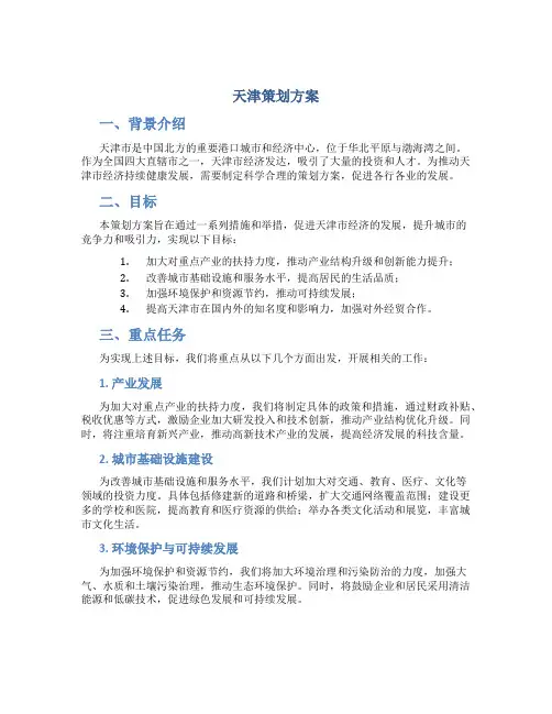 天津策划方案