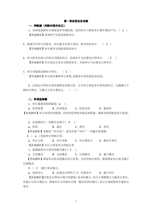 福大至诚审计学典型业务训练及答案