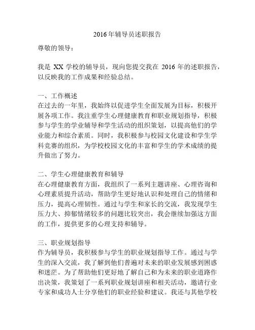 2016年辅导员述职报告