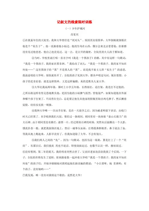 中考语文 专题复习三 记叙文阅读 线索的作用限时训练