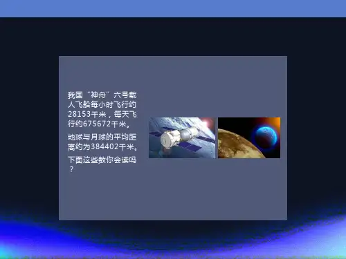 大数的认识ppt