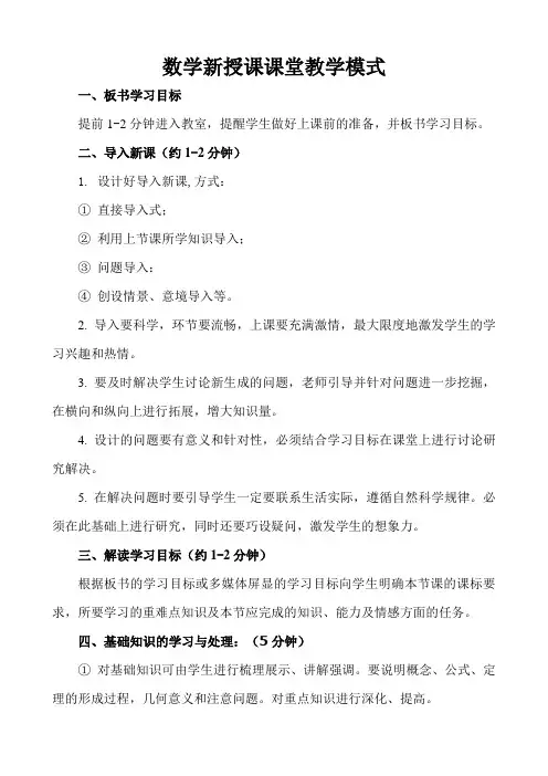 数学新授课课堂教学模式