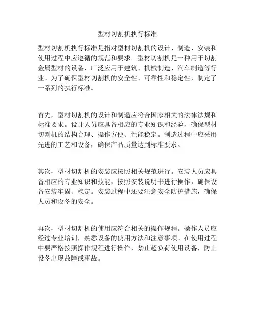 型材切割机执行标准