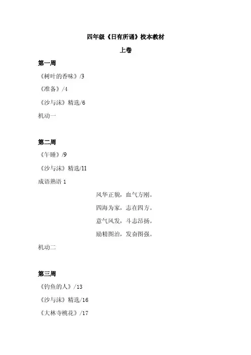 四年级《日有所诵》校本教材