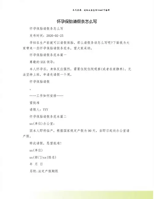 怀孕保胎请假条怎么写