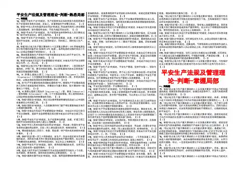 D类安全技能培训认证C版题库