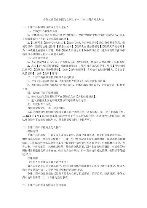 个体工商营业执照怎么网上年审 个体工商户网上年检
